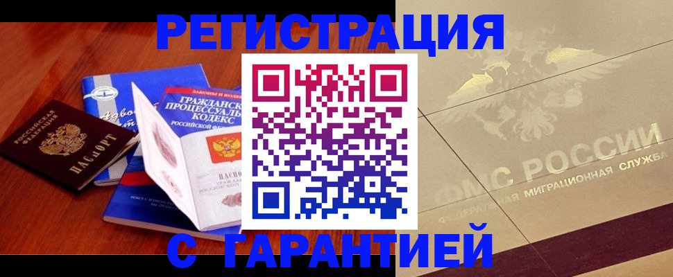 прописка поиск в Петропавловске-Камчатском