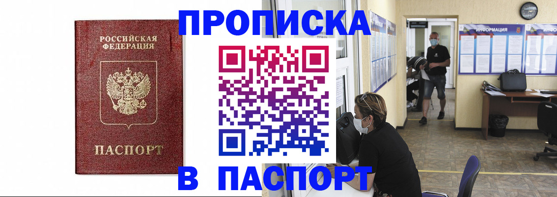 прописка ребенка в Петропавловске-Камчатском